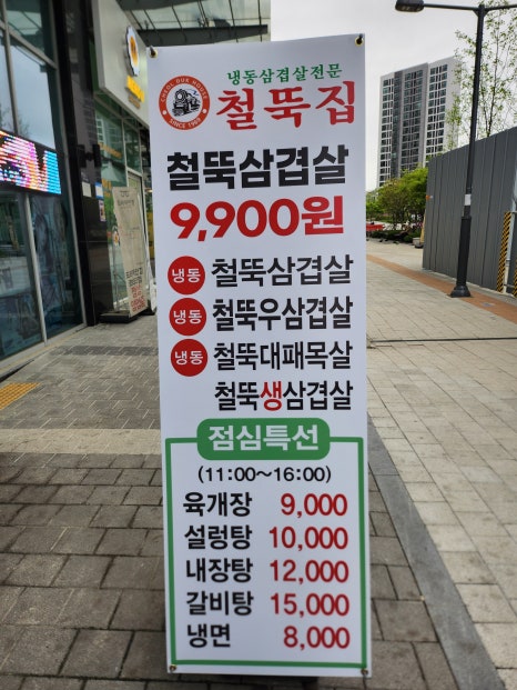 철뚝집평택고덕 이미지
