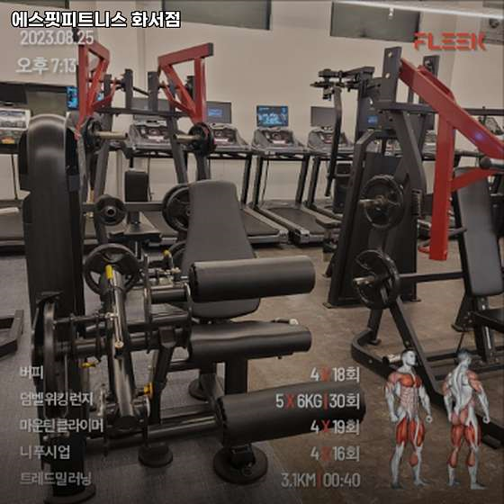 에스핏휘트니스 이미지