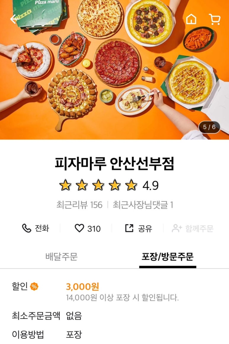 피자마루안산 이미지