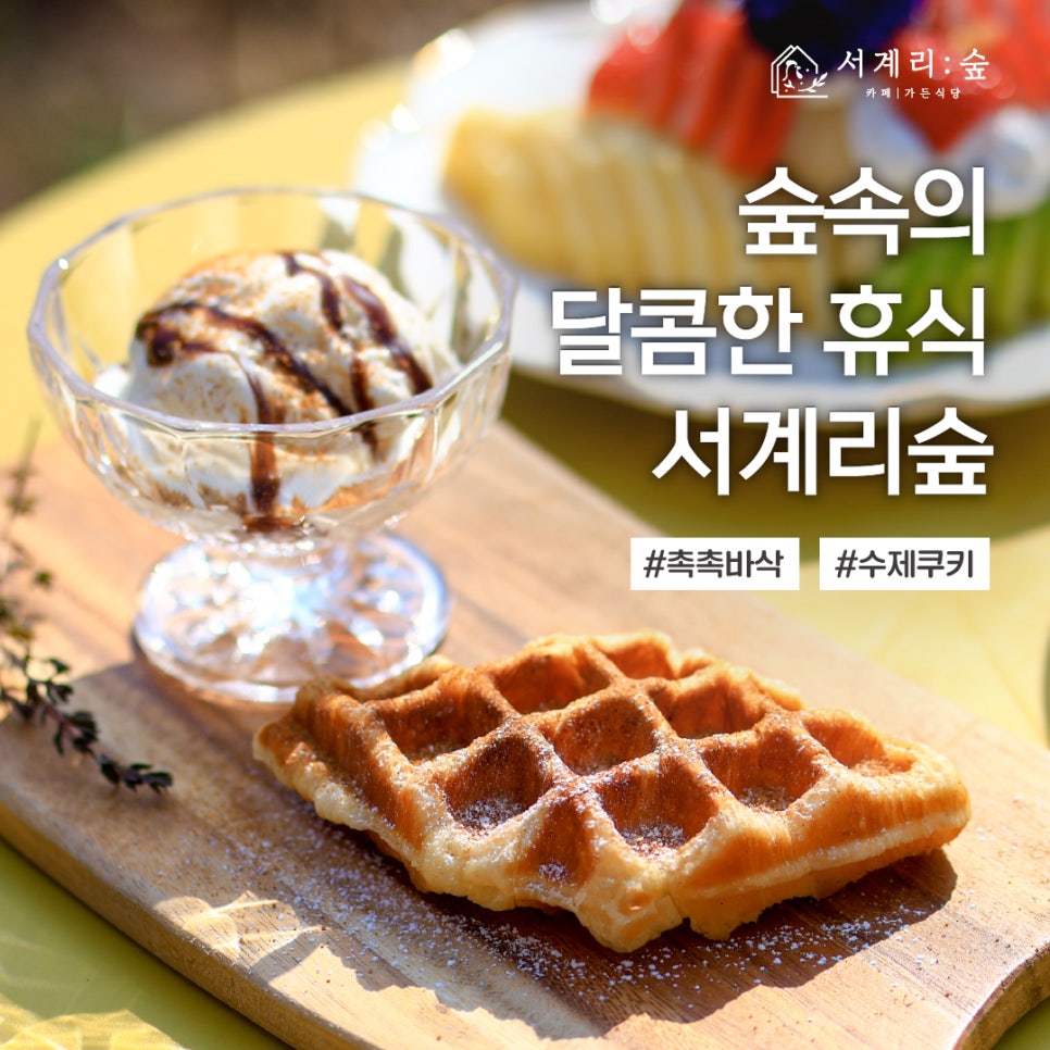 서계리숲 이미지