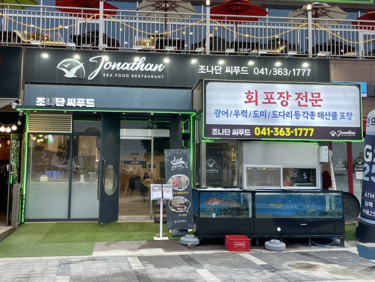 조나단씨푸드레스토랑 이미지