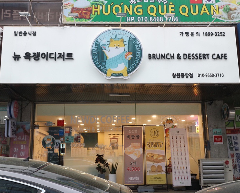 뉴욕쟁이디저트창원 이미지