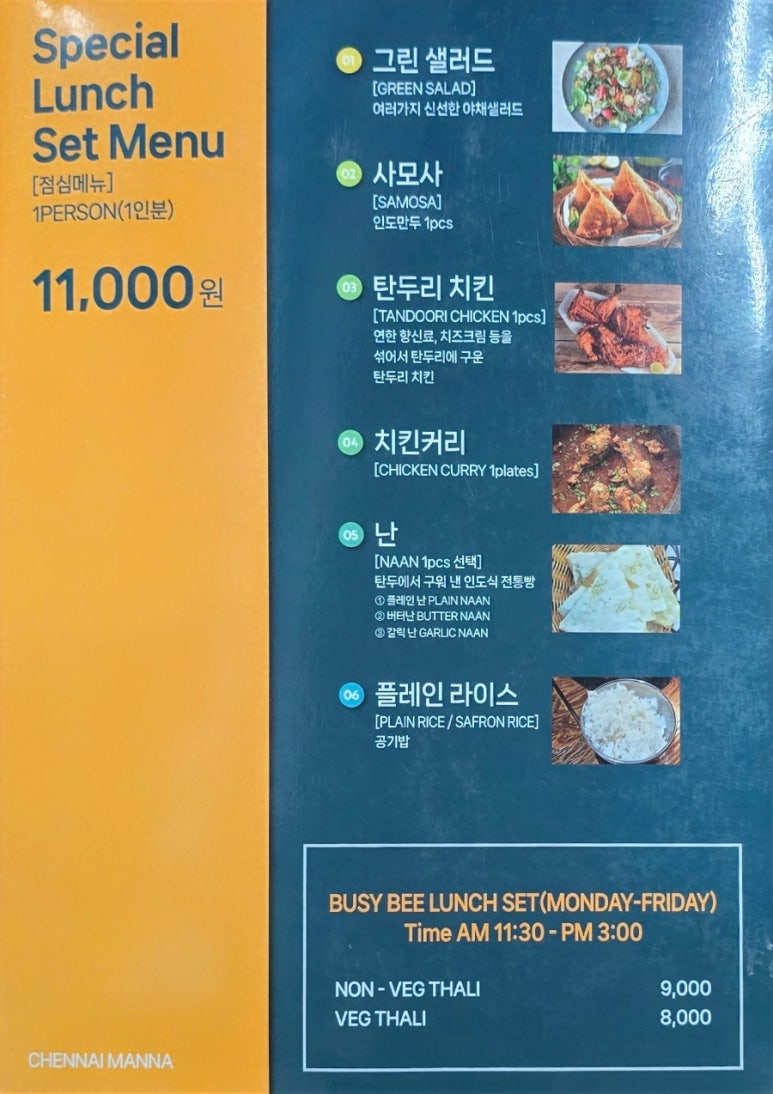 첸나이 만나 인도레스토랑 사진 5