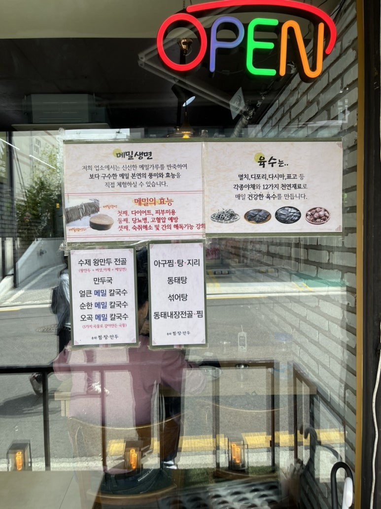 송화메밀&칼국수 이미지