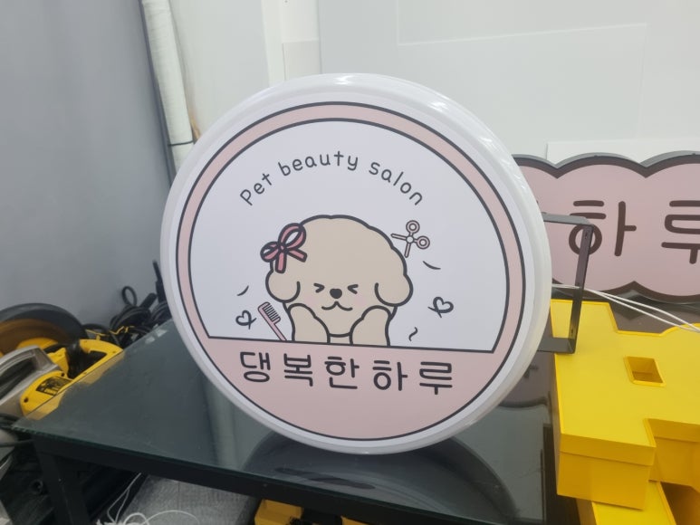댕복한하루 이미지