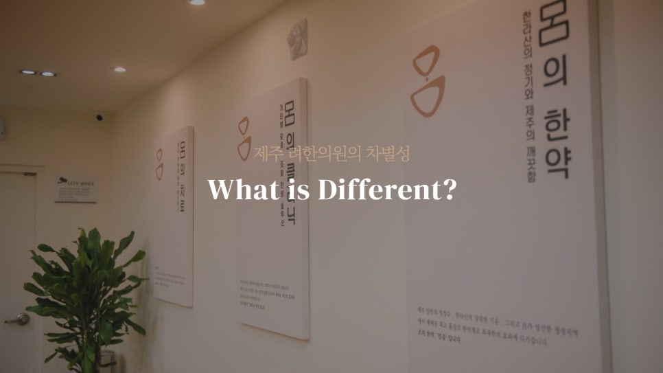 려한의원 이미지