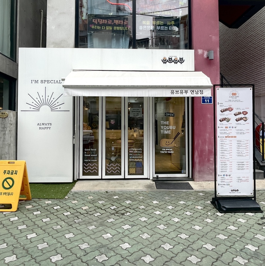 유브유부 이미지