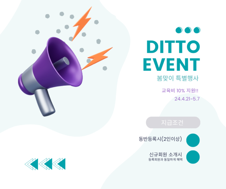 디토음악학원 이미지