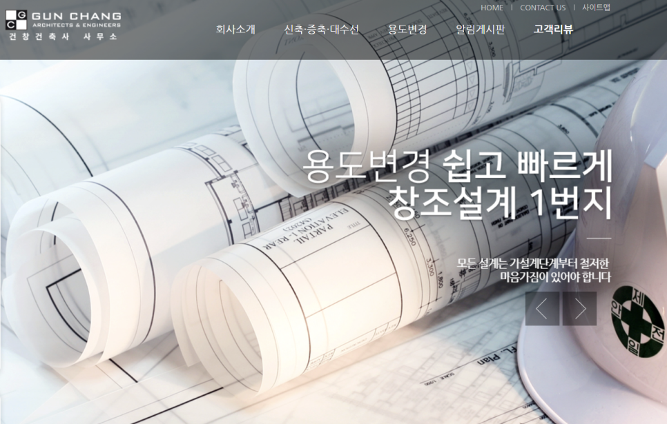 건축사사무소건창 이미지