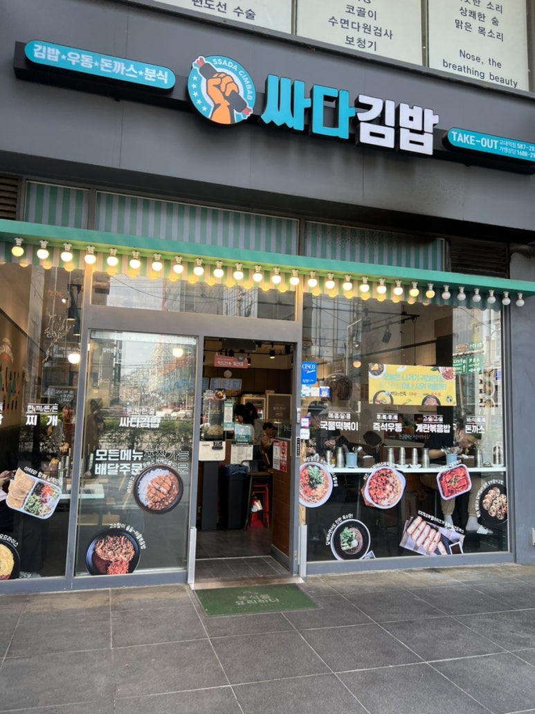 싸다김밥 교대점 이미지