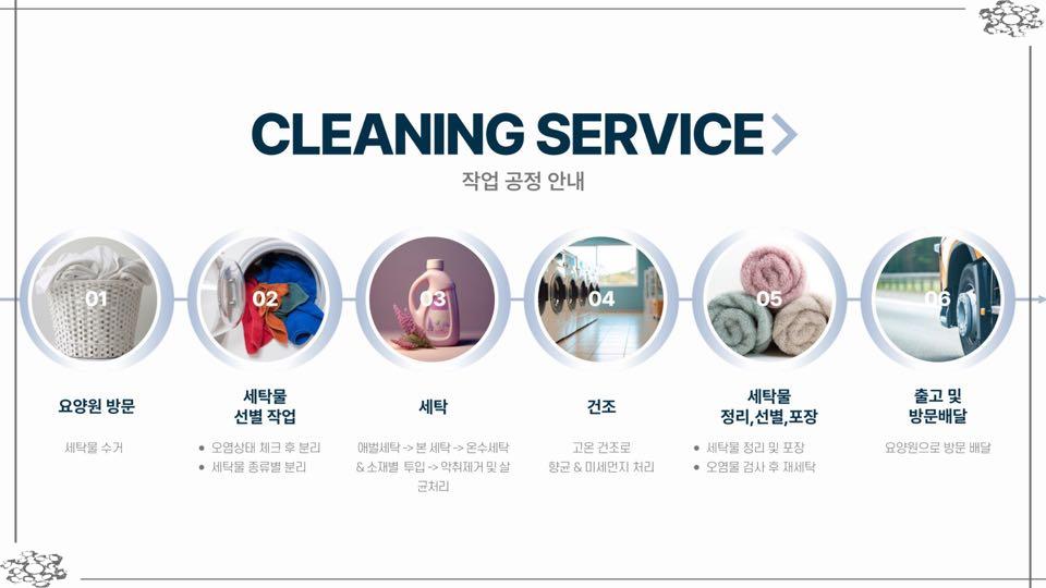 씨앤씨세탁 이미지