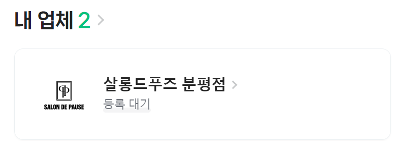 살롱드푸즈 이미지