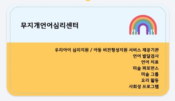무지개언어심리센터 이미지