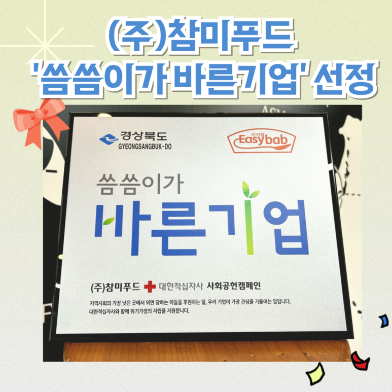 (주)참미푸드 이미지
