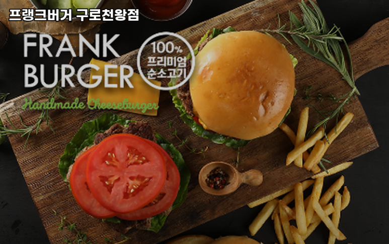 프랭크버거구로 이미지