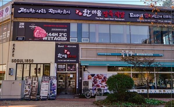 우애랑정육식당 이미지