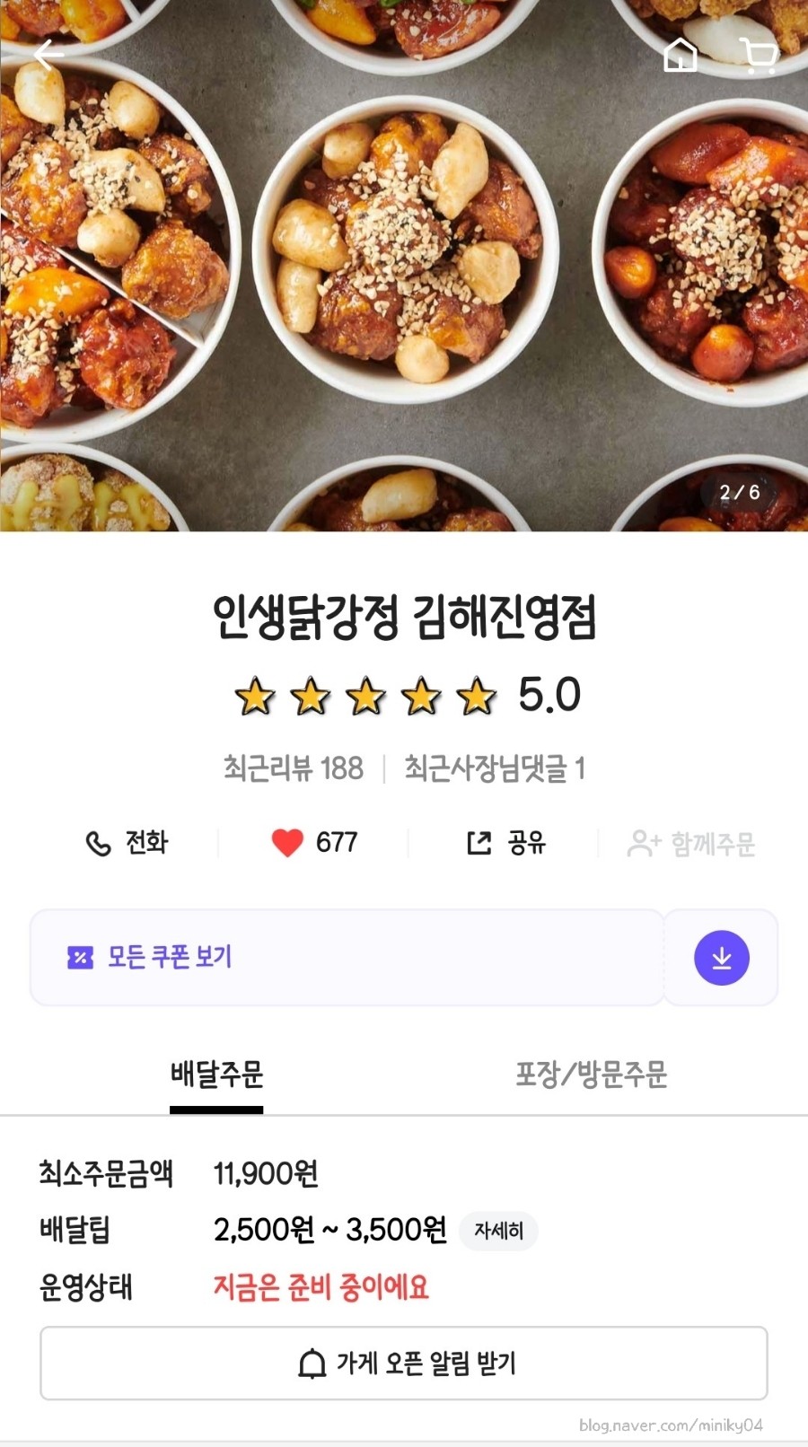 인생닭강정김해 이미지