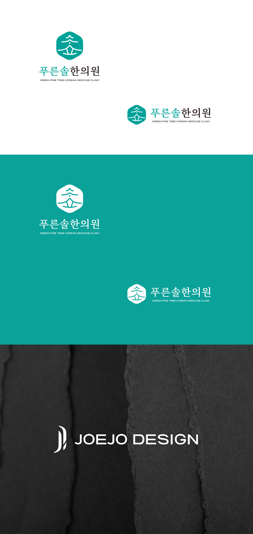 푸른솔한의원 이미지