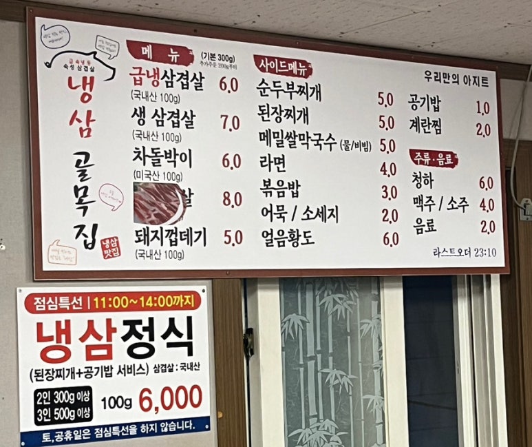 냉삼골목집 이미지