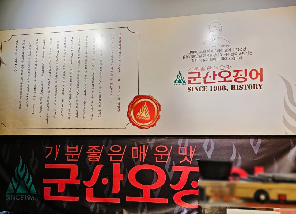 군산오징어하남 이미지