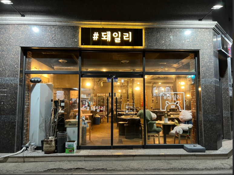 샵돼일리 이미지