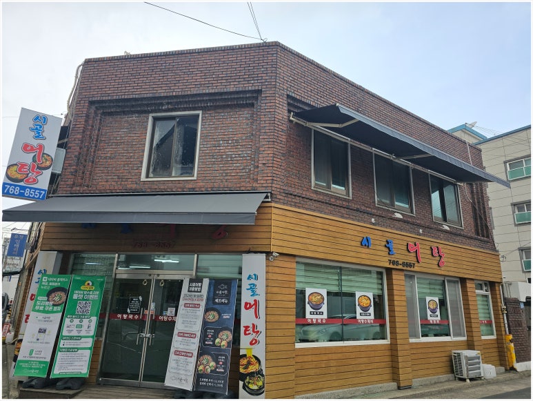 시골어탕 이미지
