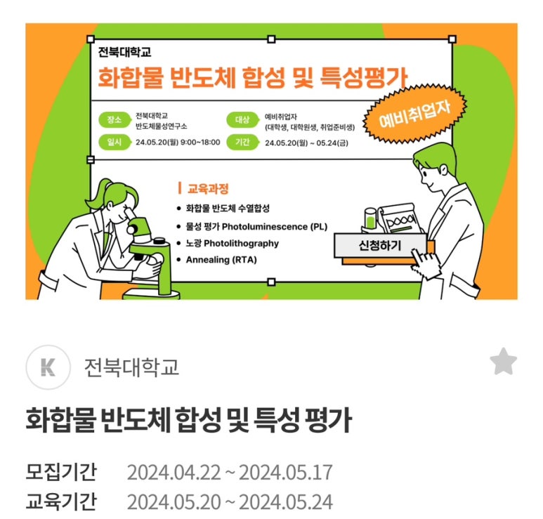 전북대학교 반도체물성연구소 이미지