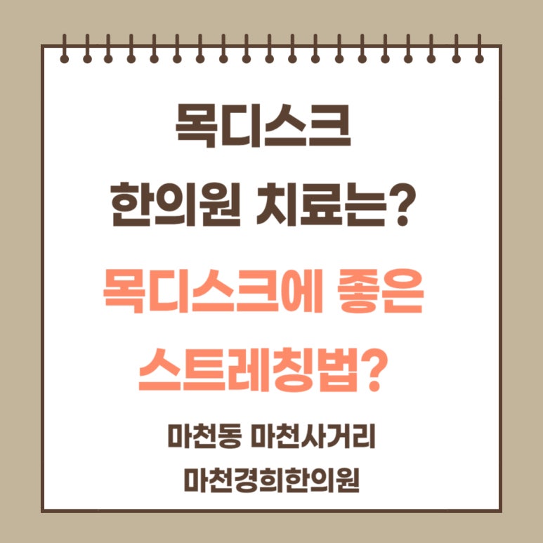 마천경희한의원 이미지