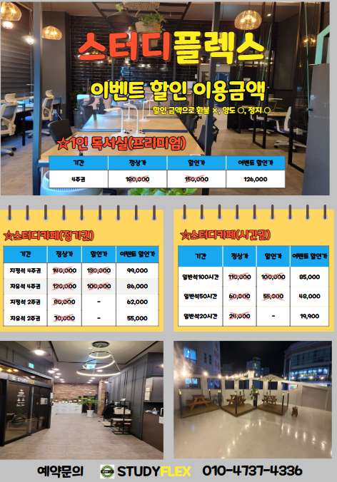 스터디플렉스강서점 이미지