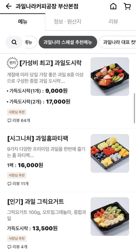 과일나라 커피공장 이미지