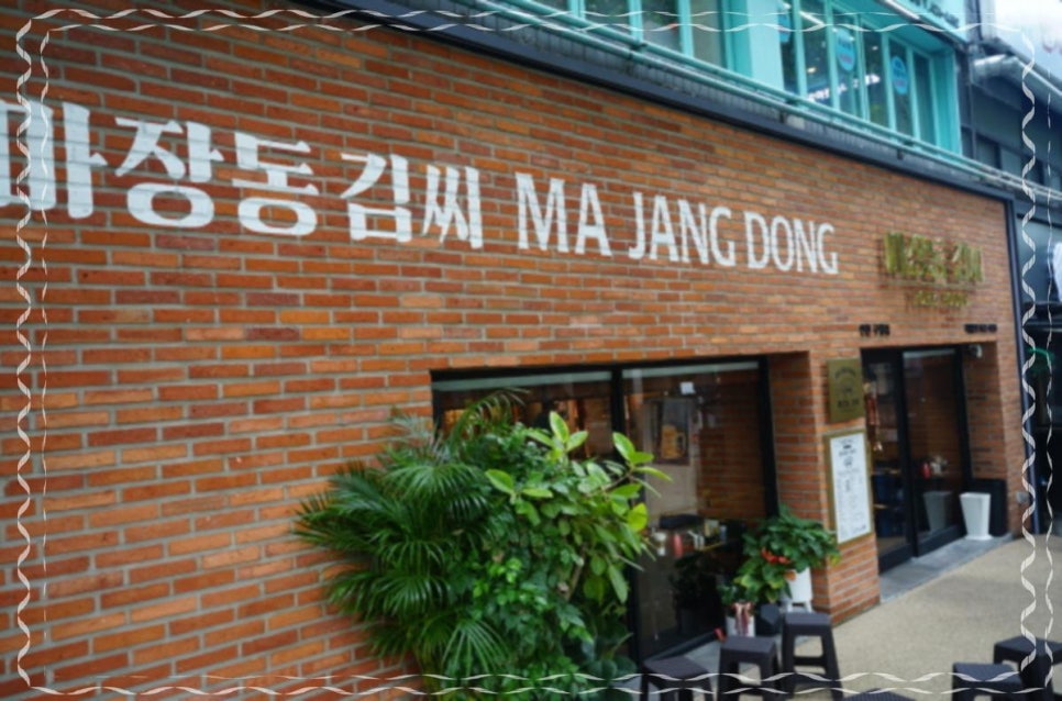 마장동고기집 이미지