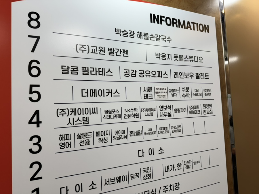박승광해물손칼국수 새솔동점 이미지