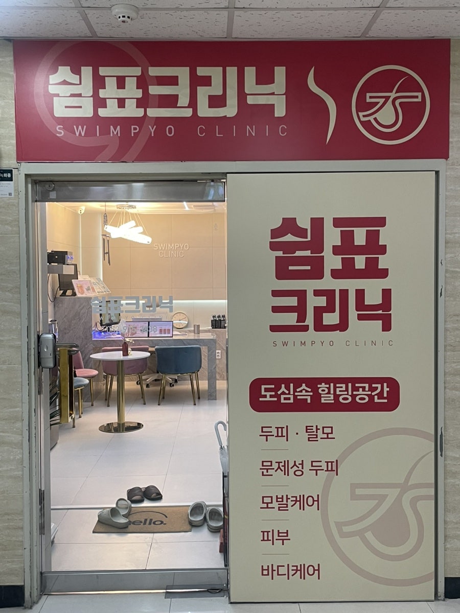쉼표크리닉 이미지