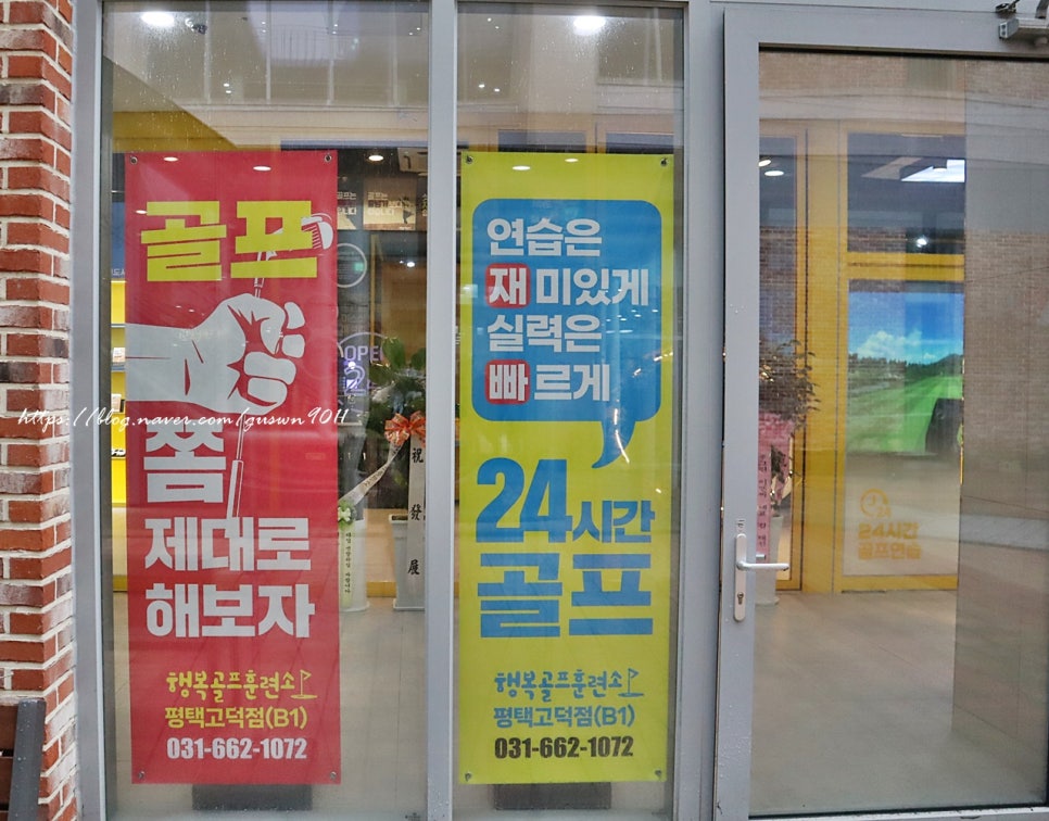 행복골프훈련소평택고덕 이미지