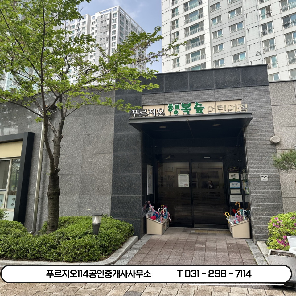 푸르지오행복숲어린이집 이미지