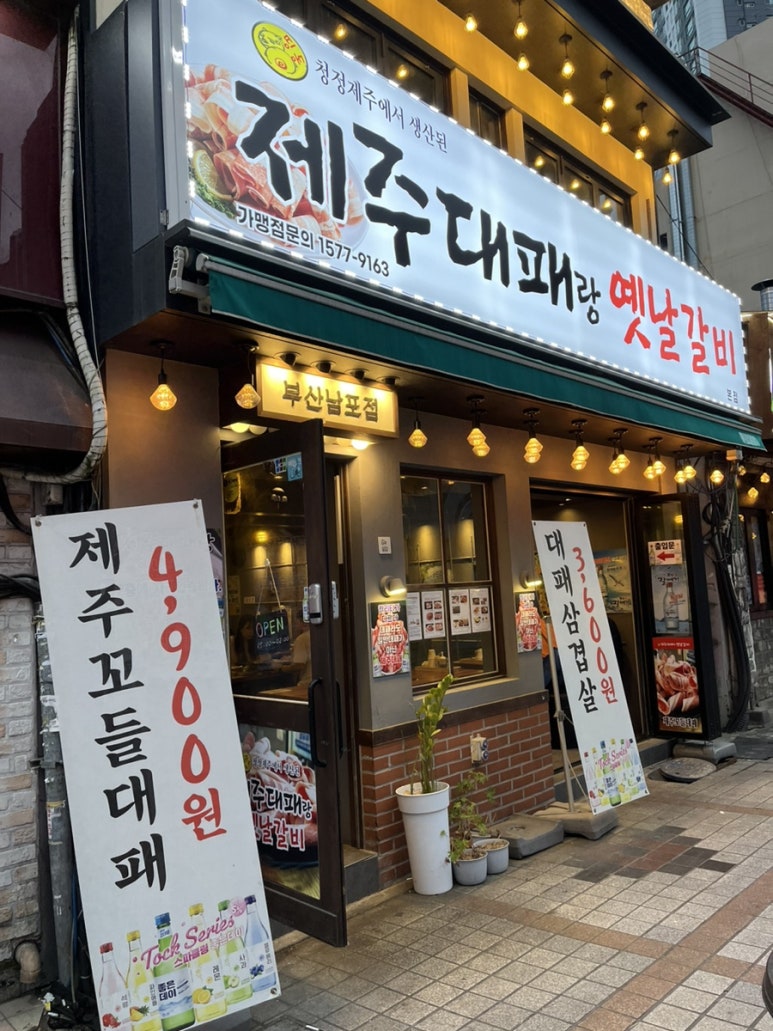 제주대패랑옛날갈비 이미지