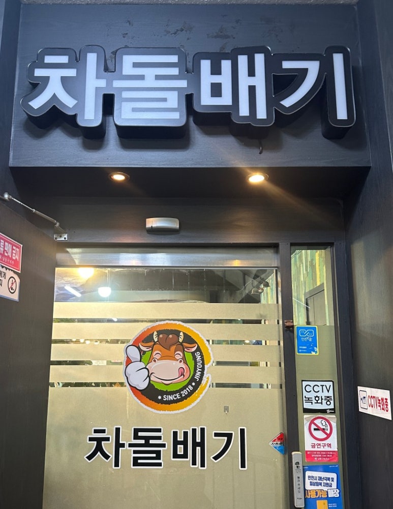 진영차돌배기 이미지