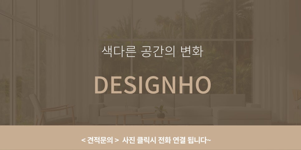 동주인테리어 이미지