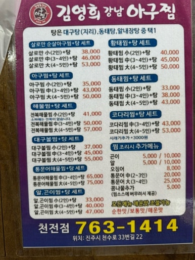 김영희강남아구찜천전점 이미지