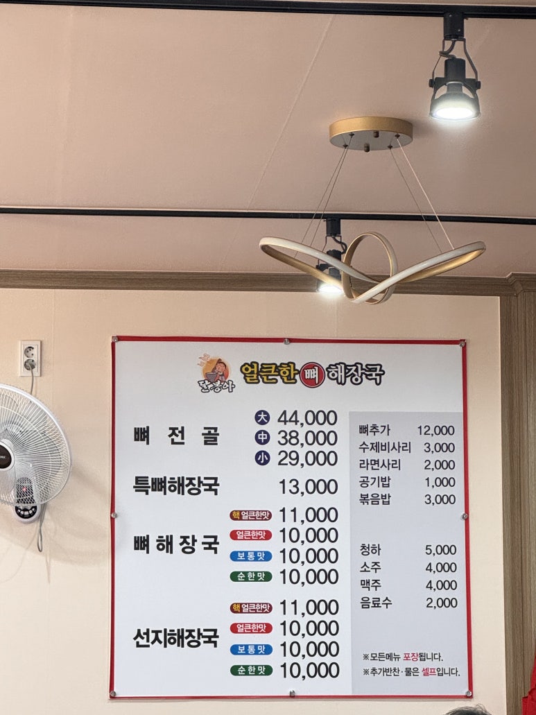 달봉아얼큰한뼈해장국 이미지