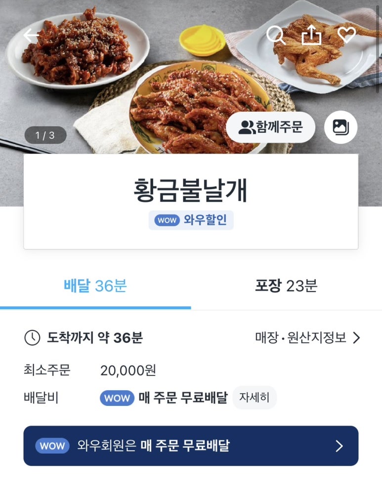 황금불날개 이미지