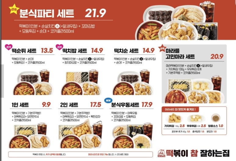 떡볶이참잘하는집 이미지