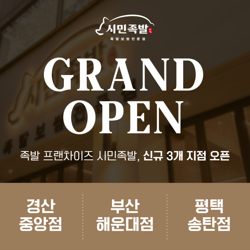 시민족발경산 이미지