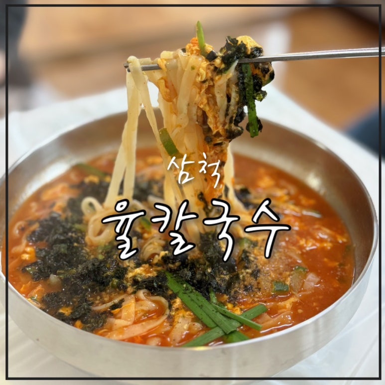 율칼국수 이미지