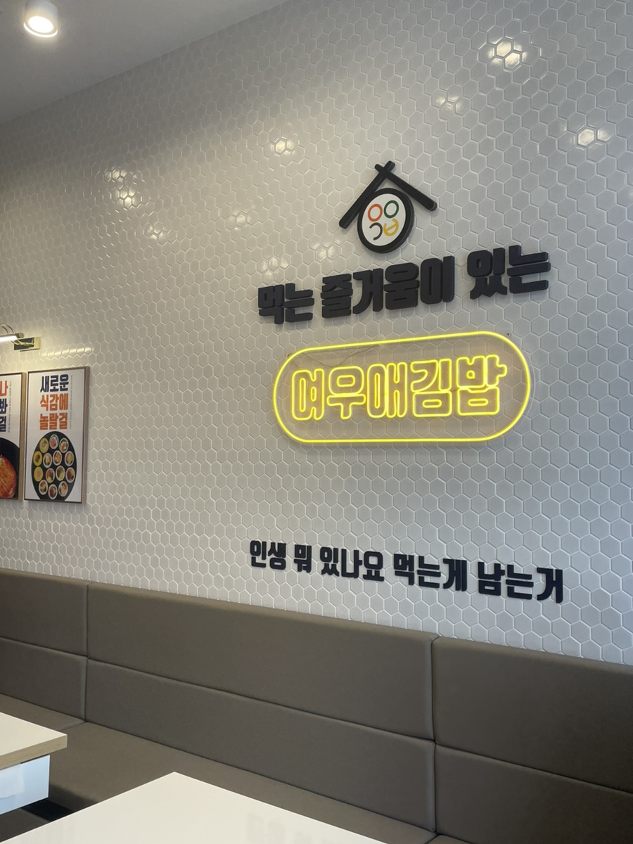 여우애김밥 이미지
