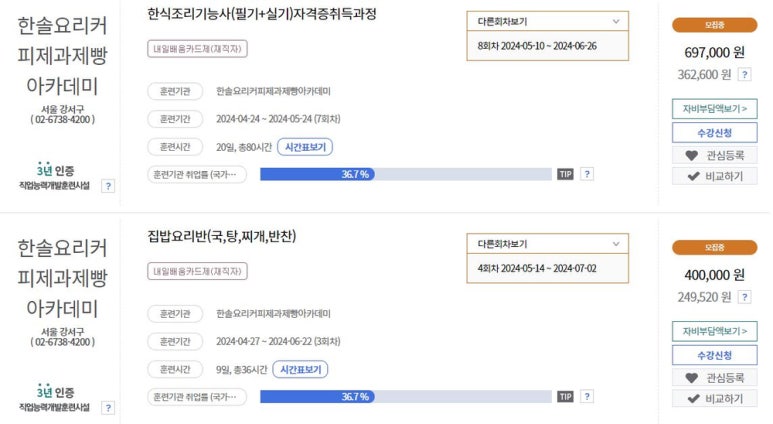 한솔요리커피제과제빵아카데미 이미지