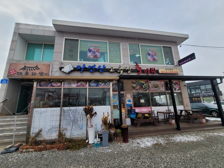 자연산고추장추어탕 이미지