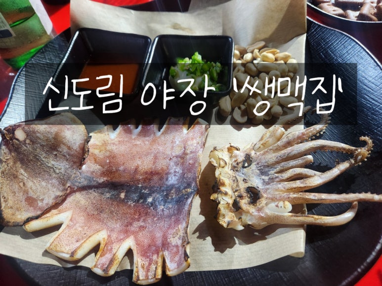쌩맥집 이미지