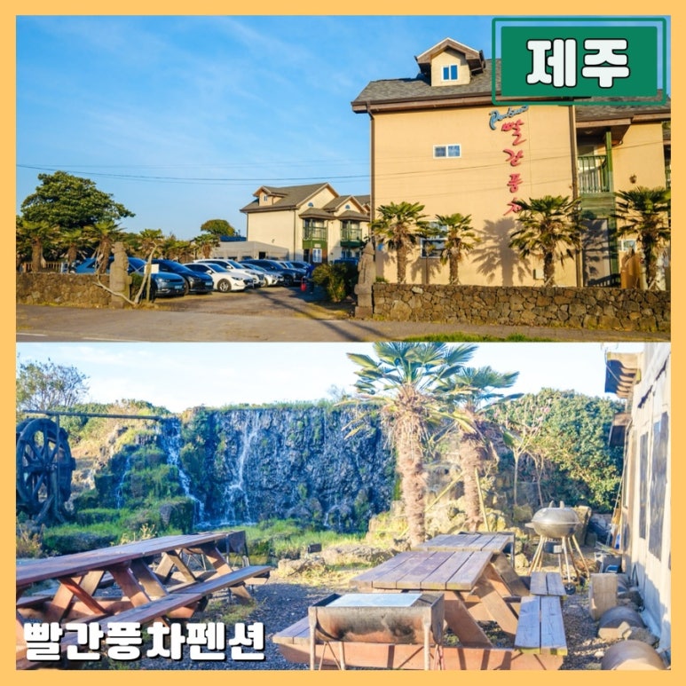 빨간풍차펜션 이미지