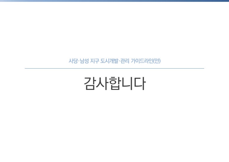 사당개발 이미지